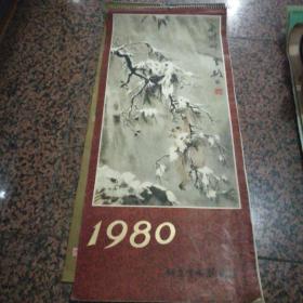 1980年挂历 北京文物商店