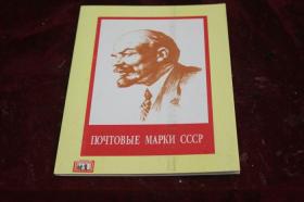 前苏联邮票一册（体育）