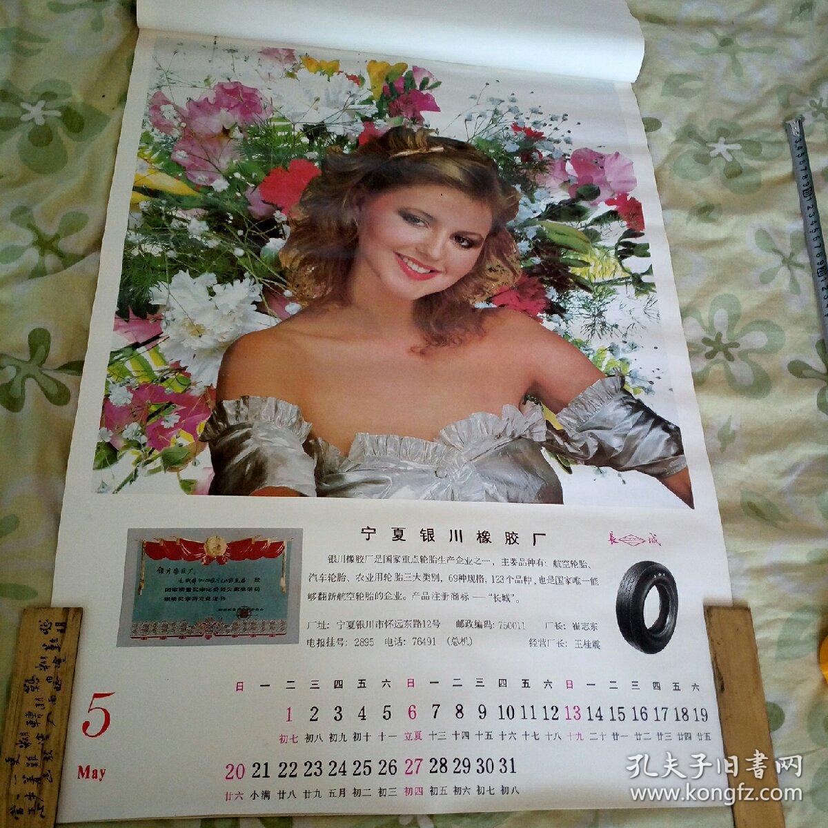 1990年外国名星广告挂历,13张全