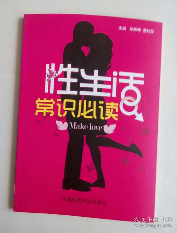 性生活常识必读