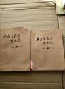 共产主义与共产党 早期版本（全两册）上册1939年下册1941年（早期油印本没有正规发行