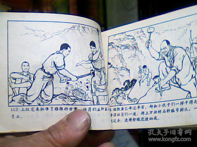 红旗渠(连环画)