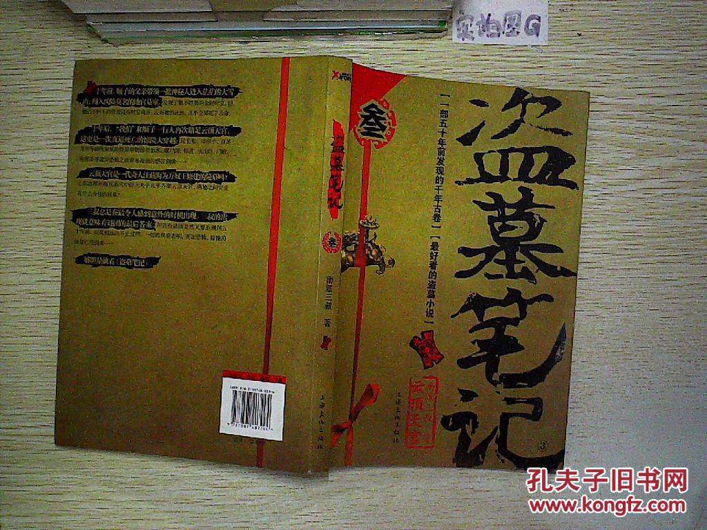 盗墓笔记3:云顶天宫._南派三叔著_孔夫子旧书网