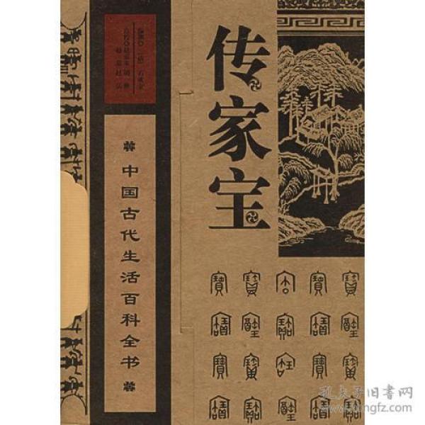 传家宝 上下 作者:李国祯 出版社:中国工人出版社 出版时间:1992 装帧