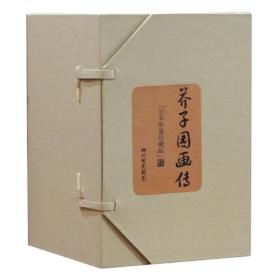 芥子园画传
