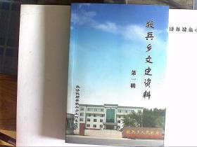 抚顺--救兵乡文史资料第一辑【村名来由及简介，民俗文化，历史记忆等】