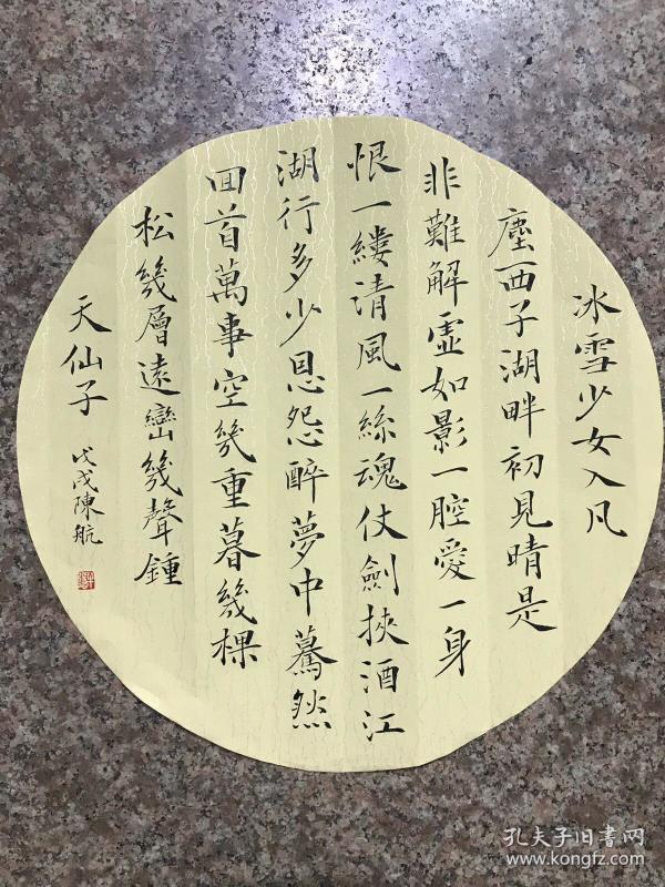 天仙子褚体楷书团扇