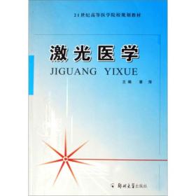 激光医学