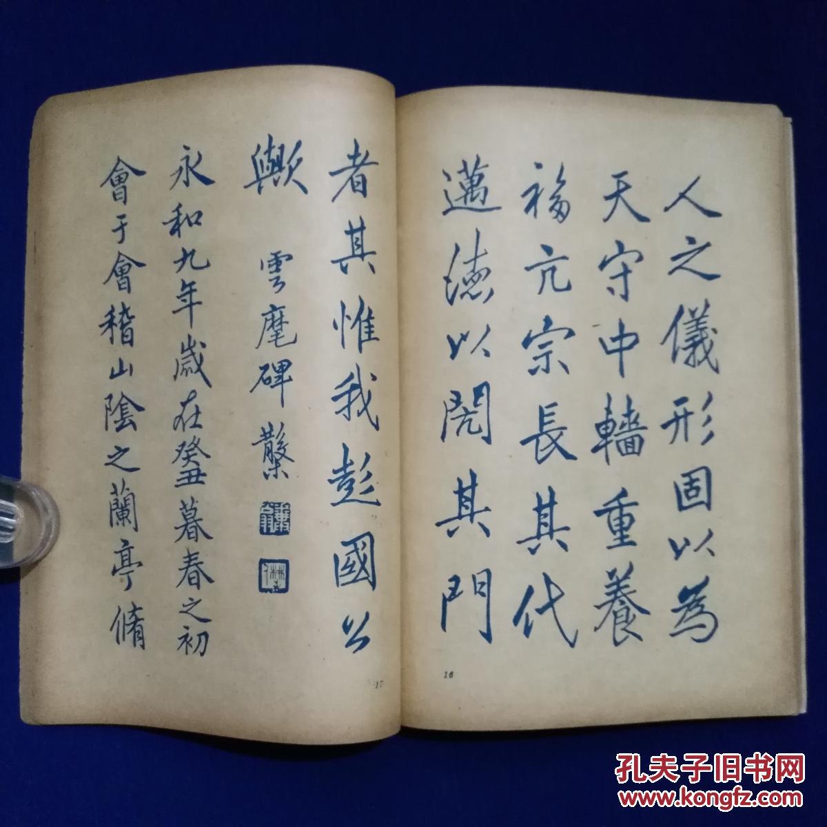 白蕉,邓散木合书:钢笔字范(民国三十八年初版)缺后封