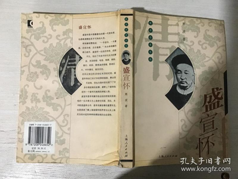 盛宣怀( 晚清历史长篇)