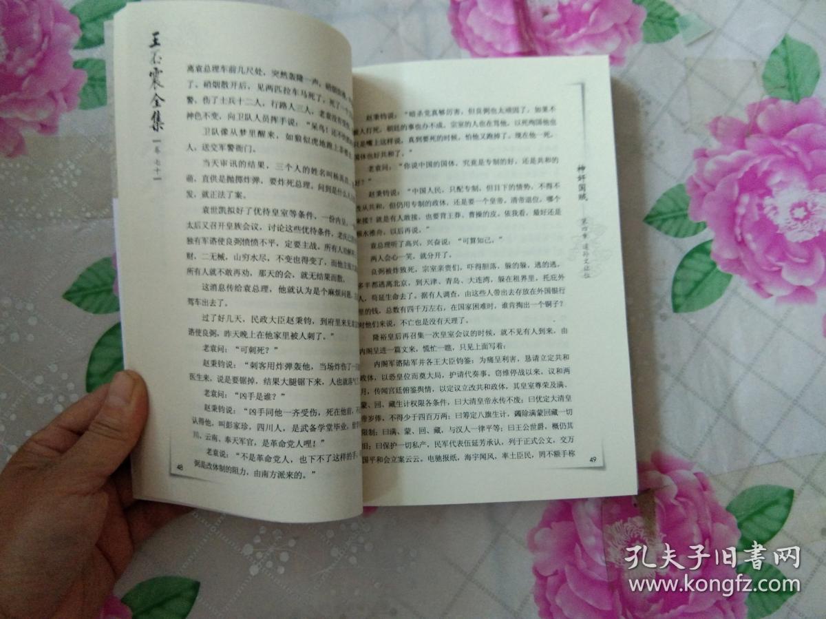 王丕震全集 第70卷