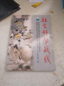 社会科学战线  双月刊  2004 2