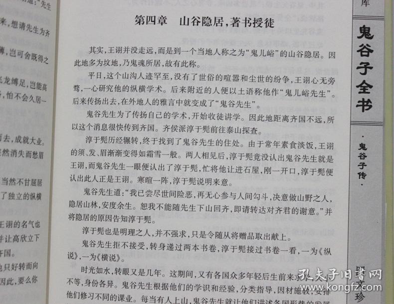 鬼谷子全书正版图文珍藏版文白对照4册精装鬼谷子的智慧书籍全书