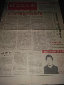 《临淄文化报》2007年11月20日（总第89期）