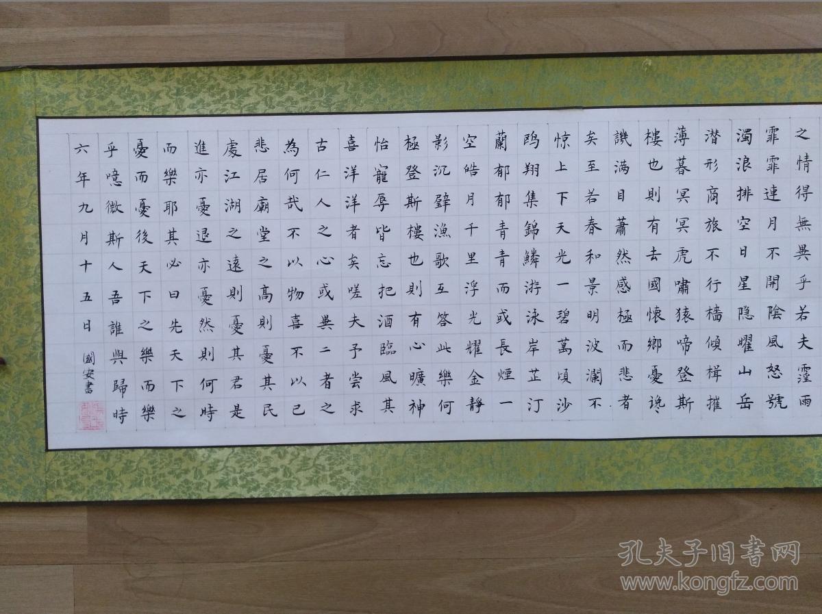 小楷书法长卷《岳阳楼记》