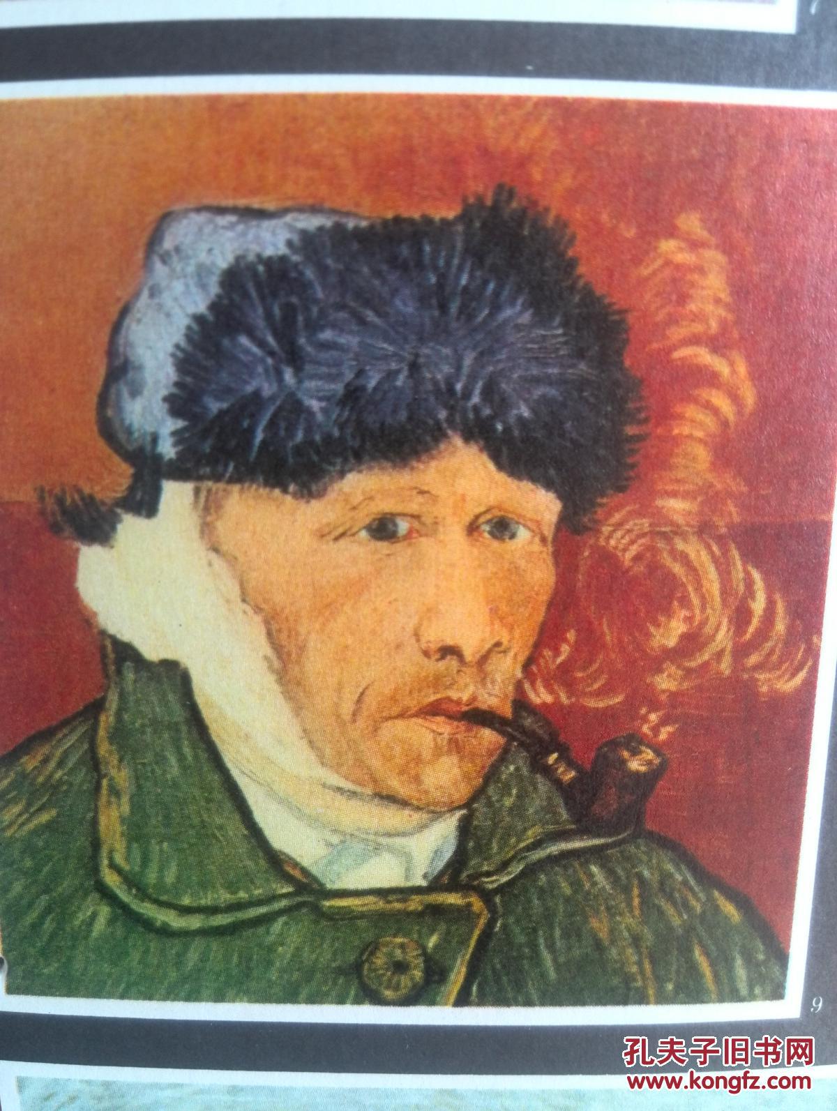 彩版美术插页(单张)梵高作品,司徒乔粉彩