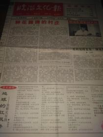 《临淄文化报》2006年11月20日（总第77期）