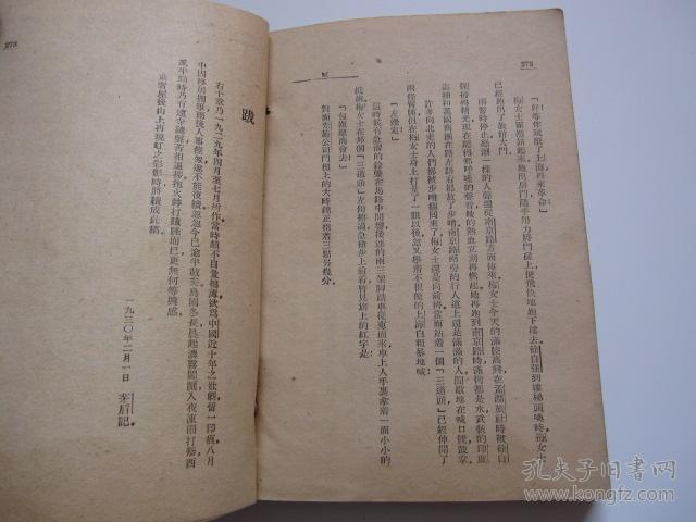 茅盾《虹》民国38年