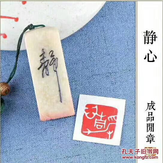 【精品篆刻印章闲章手工篆刻成品书画书法 藏书闲章纯手工篆刻 -静心
