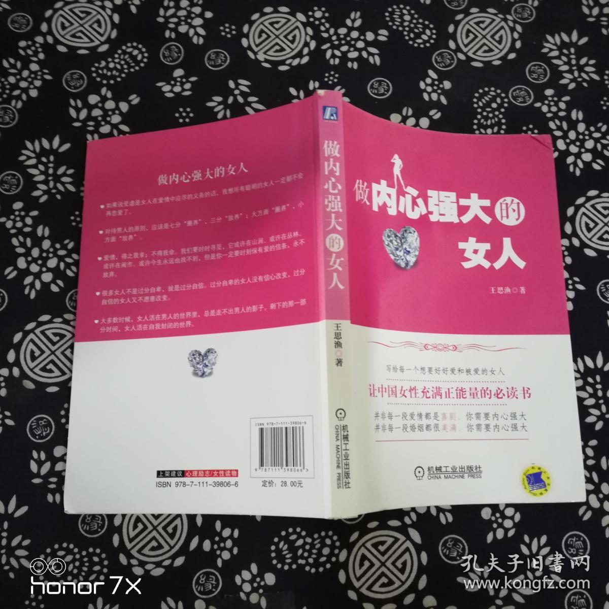 做内心强大的女人