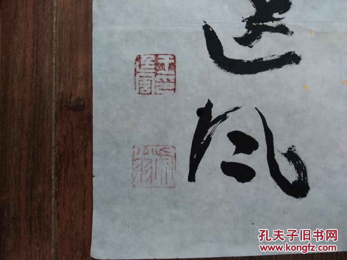 【保真出售】著名书法家王廷风巨幅二十四尺平尺书法