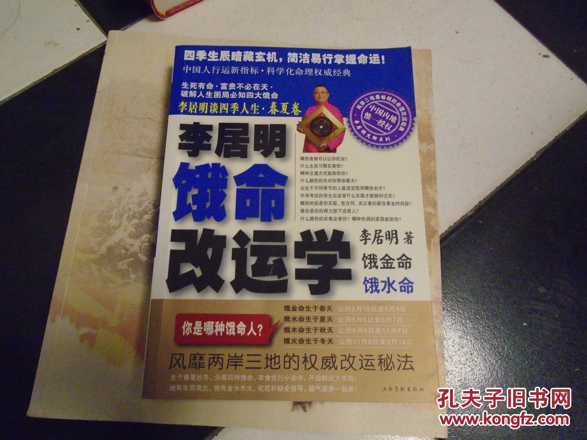 春夏卷(饿金命,饿水命)