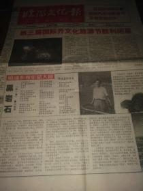 《临淄文化报》2006年10月20日（总第75期）