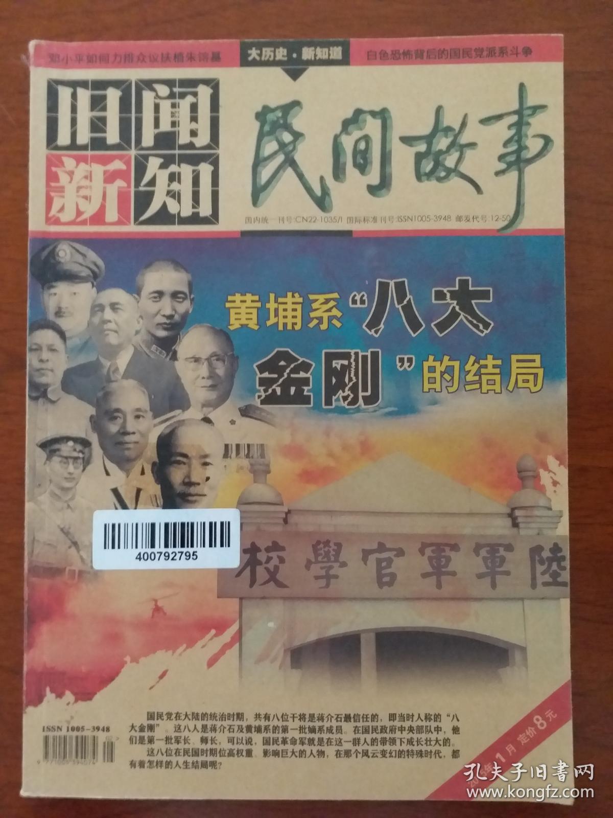 民间故事.旧闻新知(2015年1月)