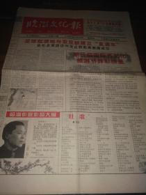 《临淄文化报》2006年8月20日（总第74期）