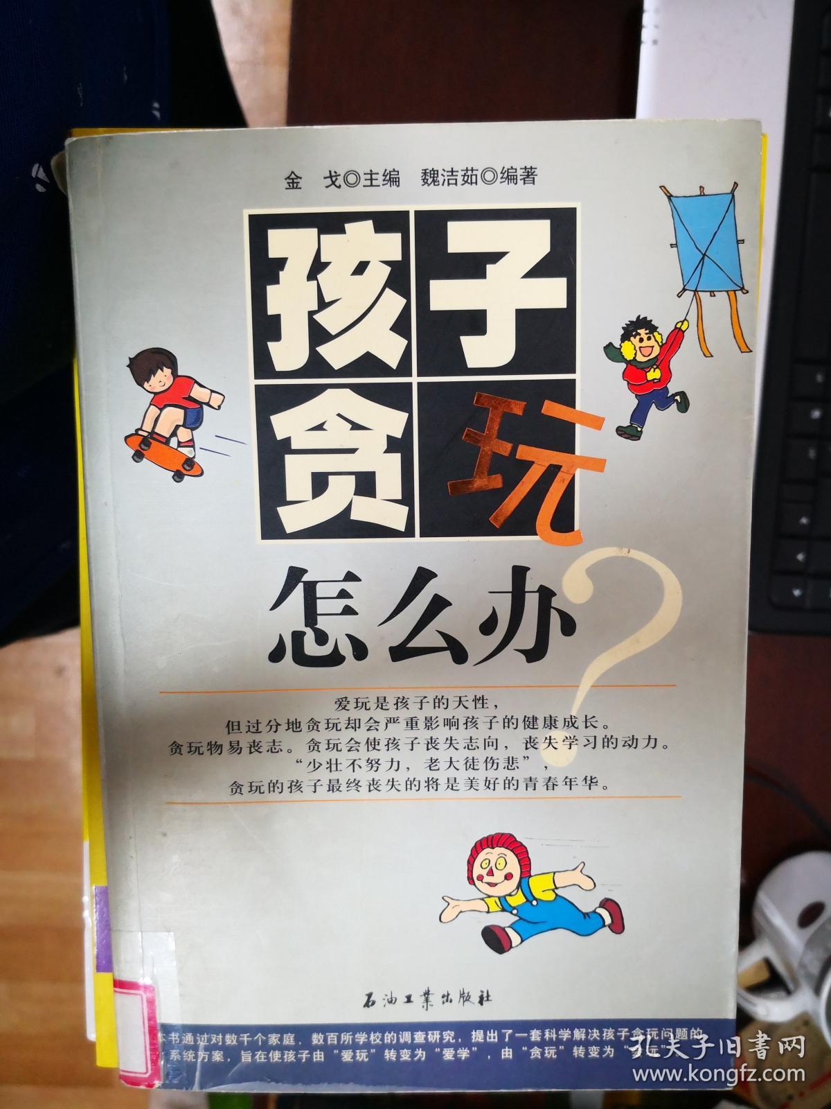 孩子贪玩怎么办【南车库】34