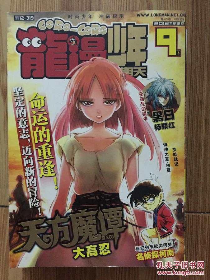 龙漫少年星期天 2012.9下