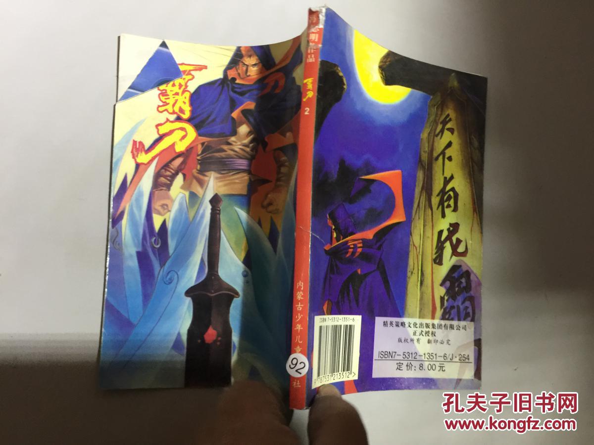 霸刀2 冯志明作品