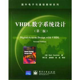 VHDL数字系统设计