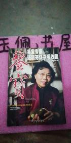 鉴宝：鉴宝专家张淑芬谈杂项收藏