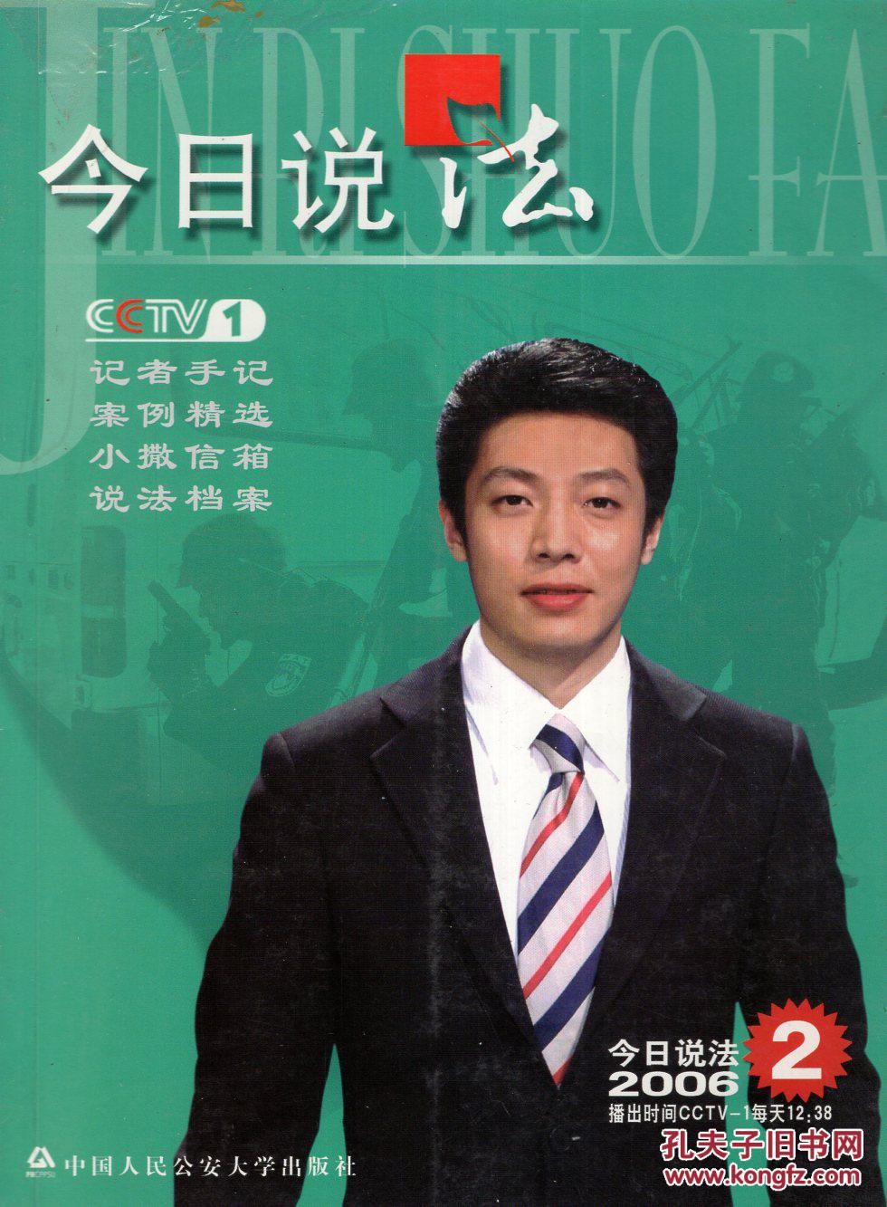 今日说法.2006.1,2,3.3册合售