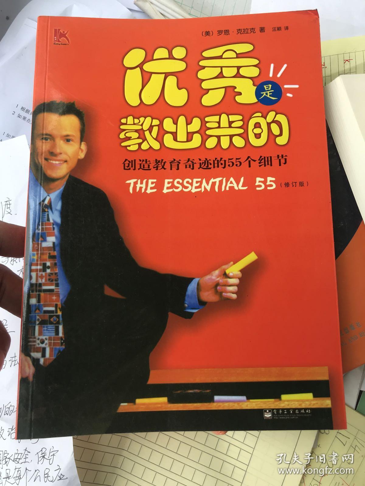 优秀是教出来的[美]罗恩·克拉克 著)_简介_价格_社会文化书籍_孔网