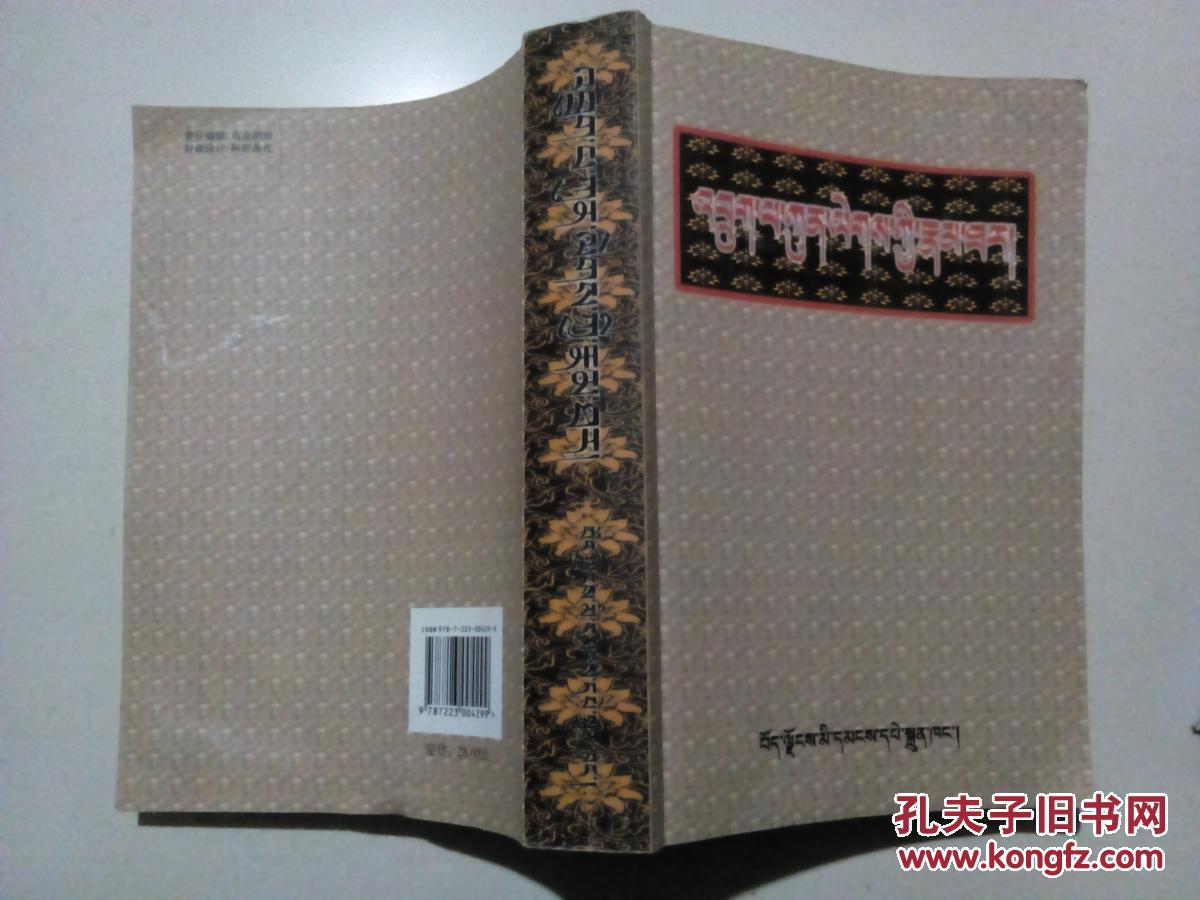 竹巴衮烈传记 藏文