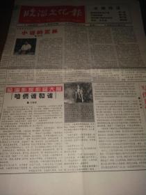 《临淄文化报》2006年3月20日（总第69期）