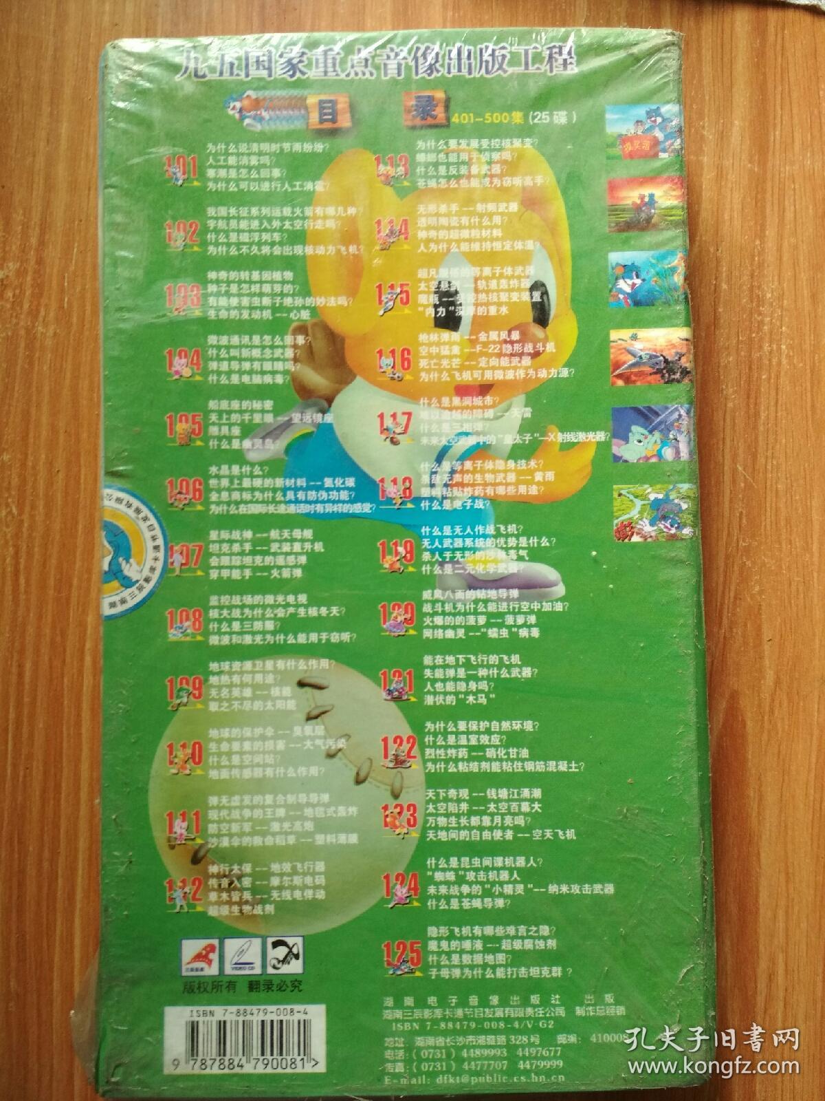 蓝猫淘气3000问 5 vcd