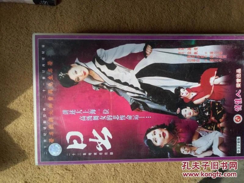 日出【电视剧-----徐帆 斯琴高娃 许还山】23vcd