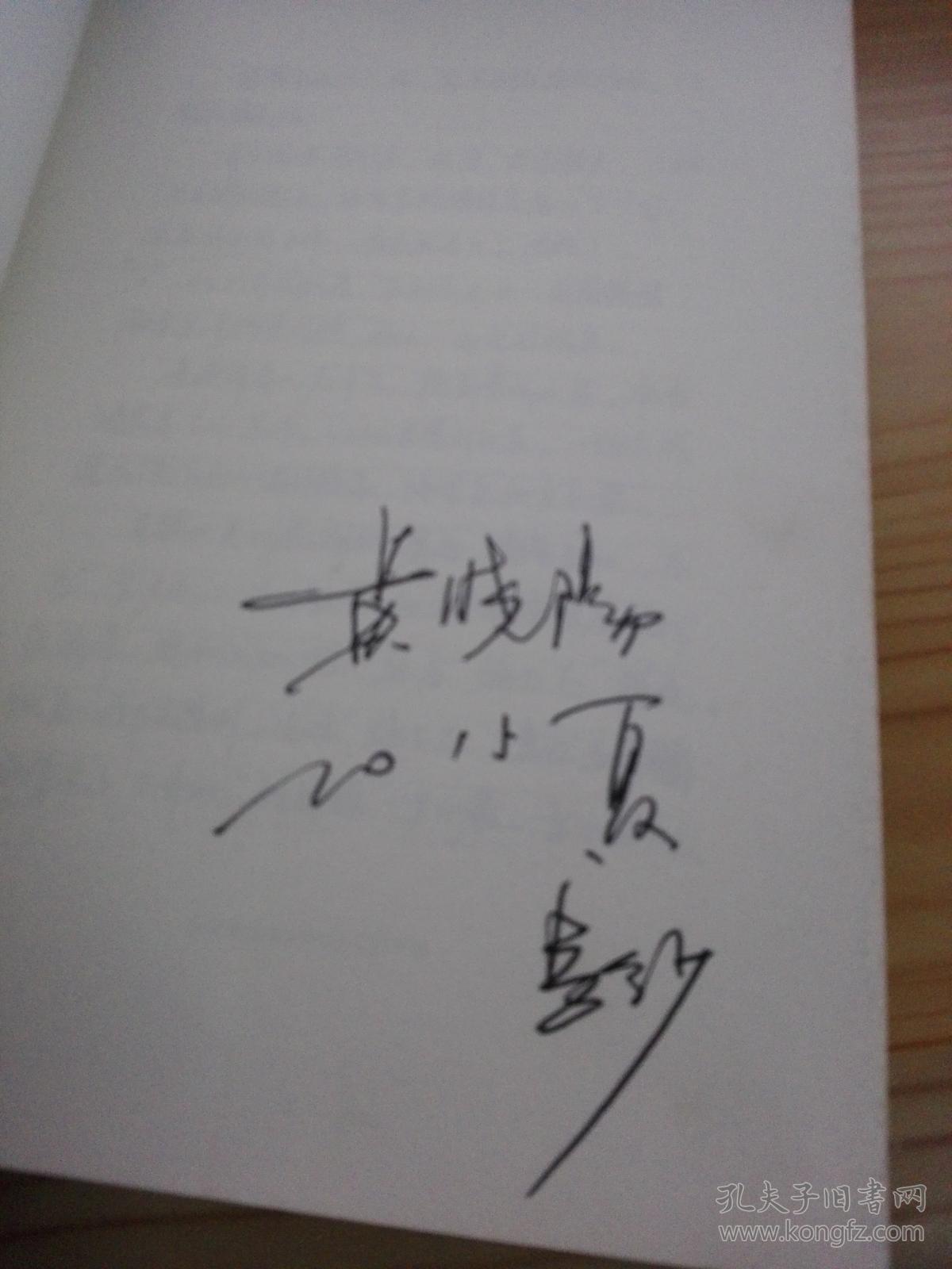 高参 黄晓阳签字本