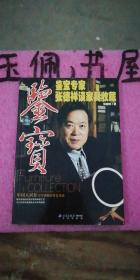 鉴宝专家张德祥谈家具收藏