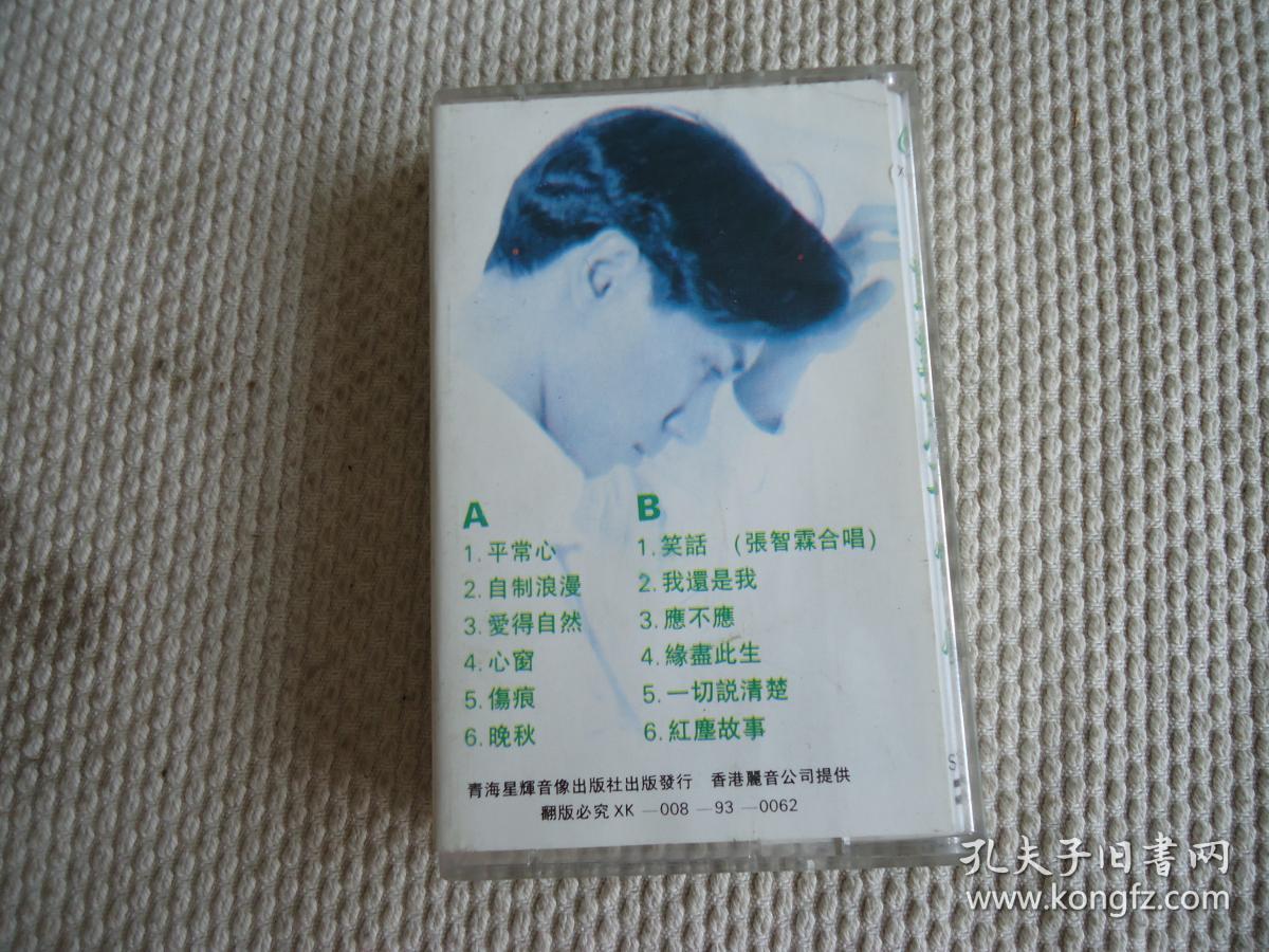 黄凯芹平常心磁带