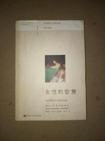 女性的智慧 （英汉对照）