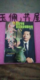 鉴宝：鉴宝专家贾文忠谈铜器收藏