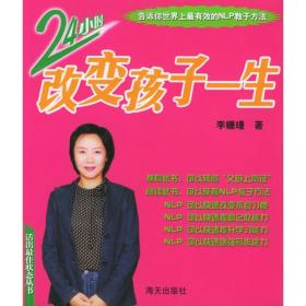 24小时改变孩子的一生