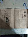 1929年“第一届全国美展”的珍稀史料《美展汇刊》（从创刊号至第十期，附有增刊一期，补图） 书品看图