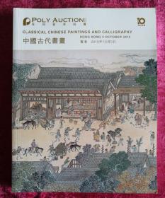 中国古代书画
    保利香港拍卖