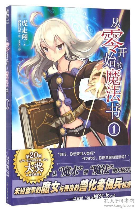 全新正版 从零开始的魔法书1 2 3 4 全4册 套装4册 小说 虎走翔 零之