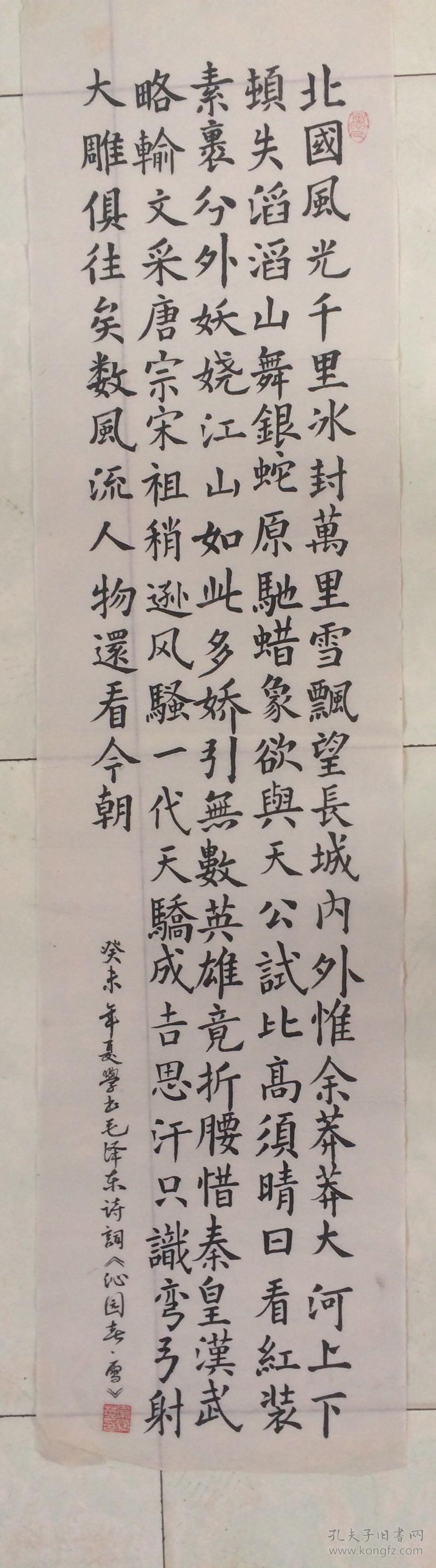 竖幅75北国风光